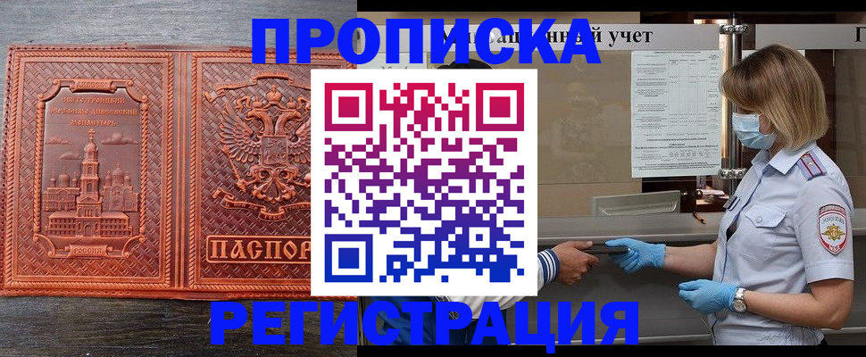 временная регистрация купить в Лысково